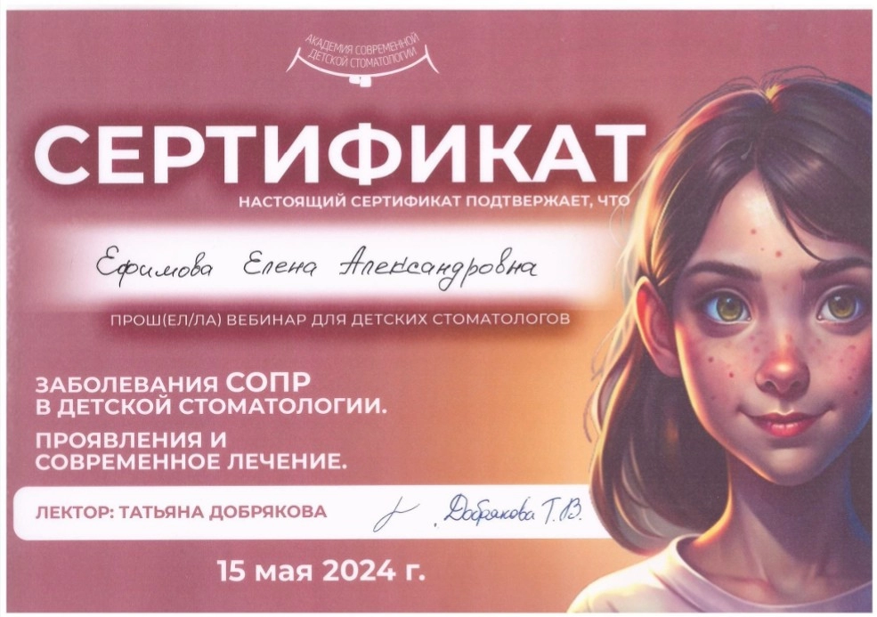 Орлова Е.А. Сертификат доп образования